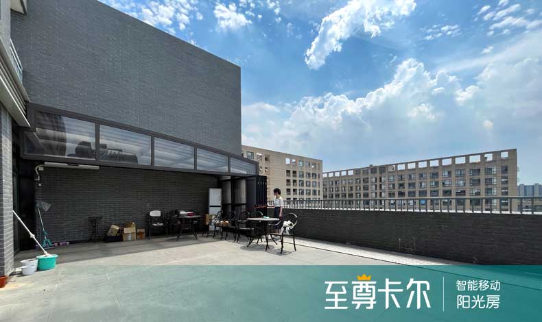 搭建移动阳光房属于违建吗？了解清楚再搭建-至尊卡尔阳光房