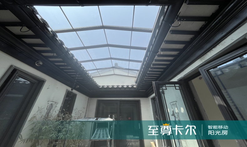 四合院院子封阳光顶