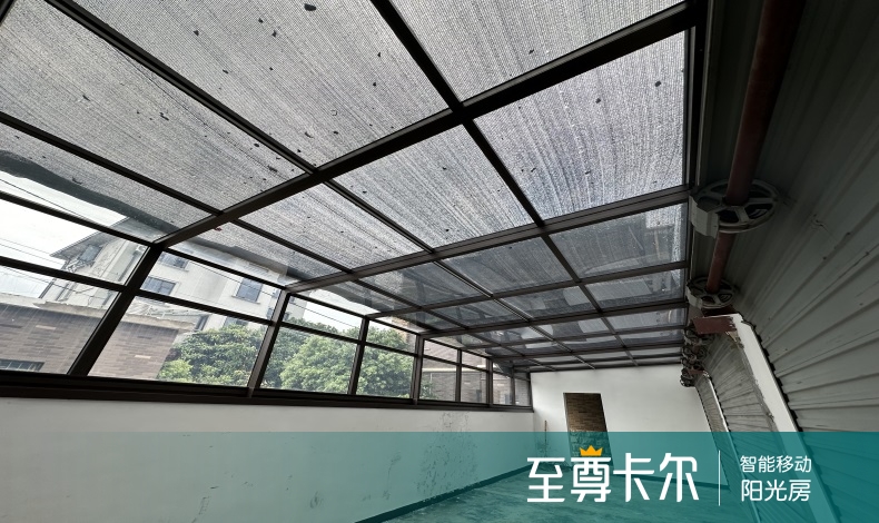 整体阳光房