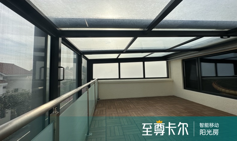 推拉式阳台阳光房