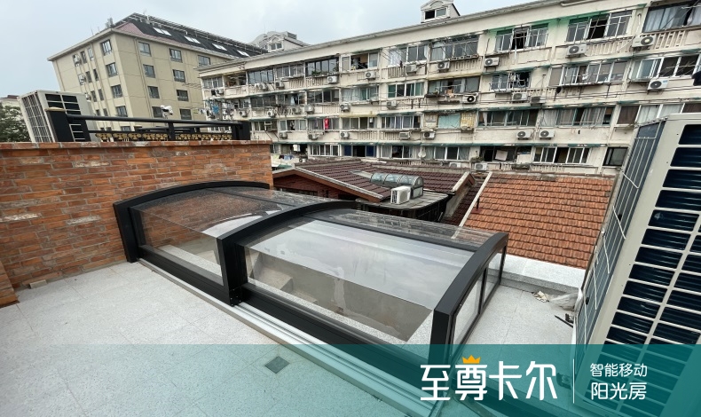 智能开合阳光房：开启惬意生活新方式